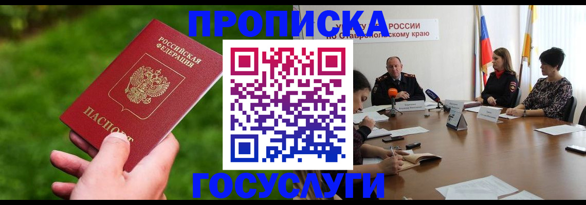 прописка для военкомата в Аксае